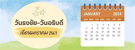 15 มกราคม 2567 วันอะไร